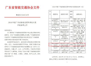 珠海农控交通物联网公司智能交通项目获省级殊荣，引领物联网技术服务新标杆